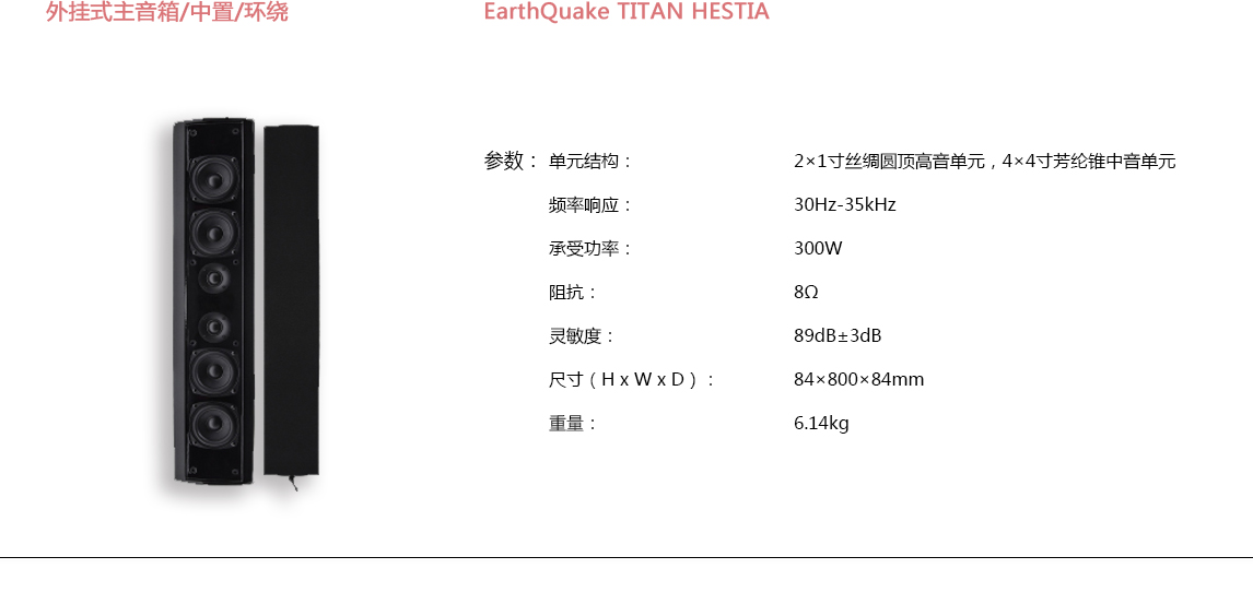 宝丽昌-EarthQuakeSound外挂式主音箱/中置/环绕EarthQuake TITAN HESTIA 宝丽昌-EarthQuakeSound外挂式主音箱/中置/环绕EarthQuake TITAN HESTIA
