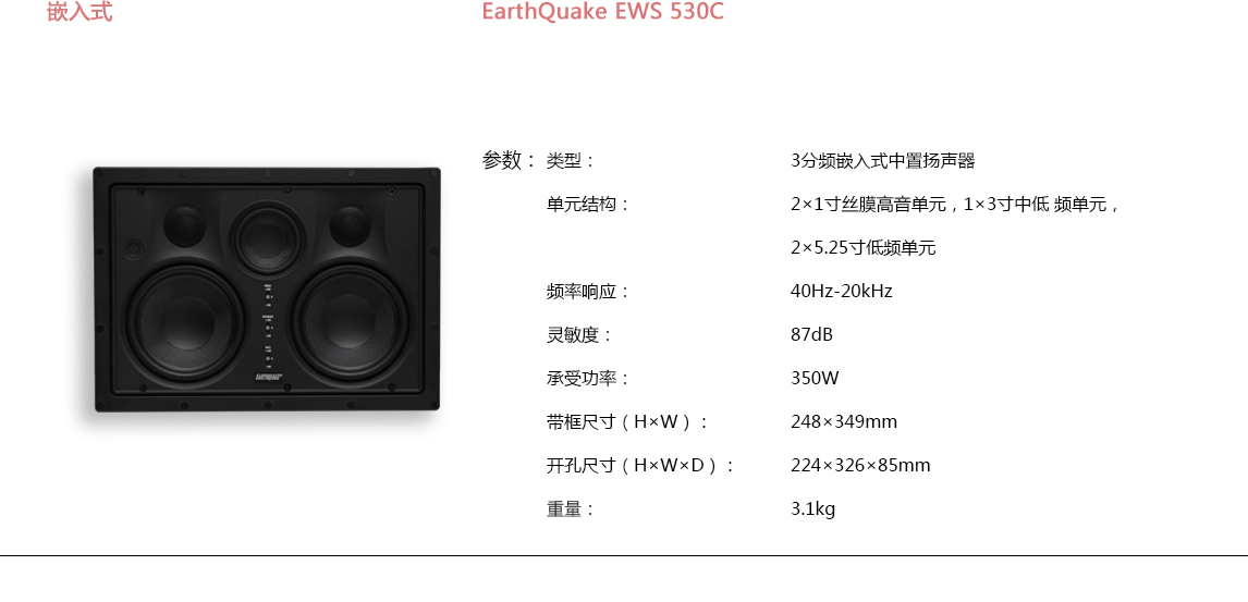 宝丽昌-EarthQuakeSound嵌入式EarthQuake EWS 530C