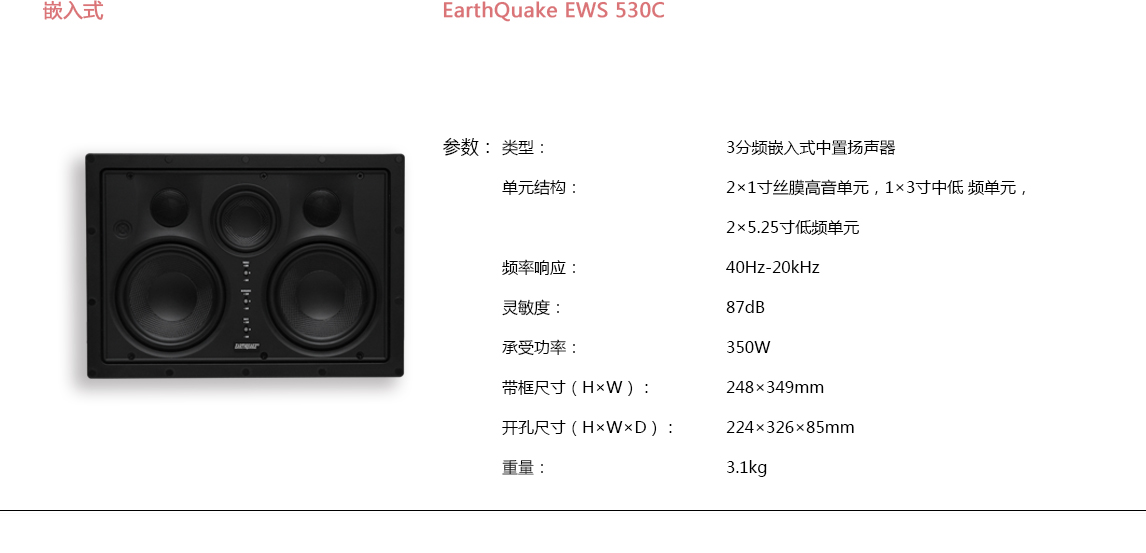 宝丽昌-EarthQuakeSound嵌入式EarthQuake EWS 530C 宝丽昌-EarthQuakeSound嵌入式EarthQuake EWS 530C