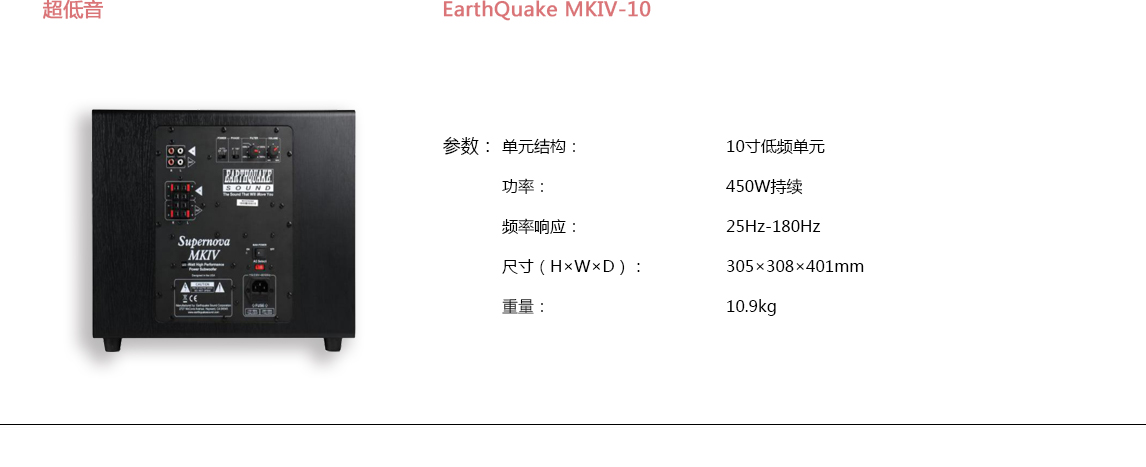 宝丽昌-EarthQuakeSound超低音EarthQuake MKIV-10 宝丽昌-EarthQuakeSound超低音EarthQuake MKIV-10