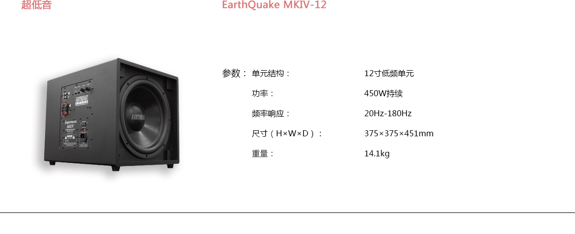 宝丽昌-EarthQuakeSound超低音EarthQuake MKIV-12 宝丽昌-EarthQuakeSound超低音EarthQuake MKIV-12