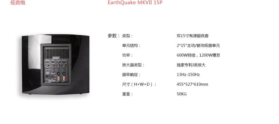 宝丽昌-EarthQuakeSound低音炮EarthQuake MKVII 15P 宝丽昌-EarthQuakeSound低音炮EarthQuake MKVII 15P