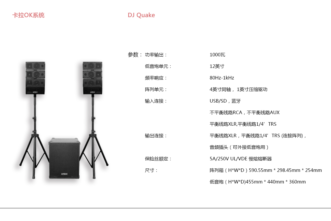 宝丽昌-EarthQuakeSound卡拉OK系统DJ Quake