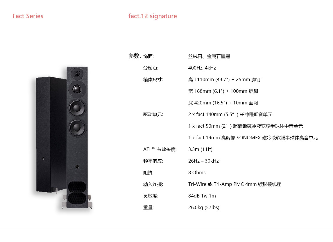 宝丽昌影音Fact Seriesfact.12 signature