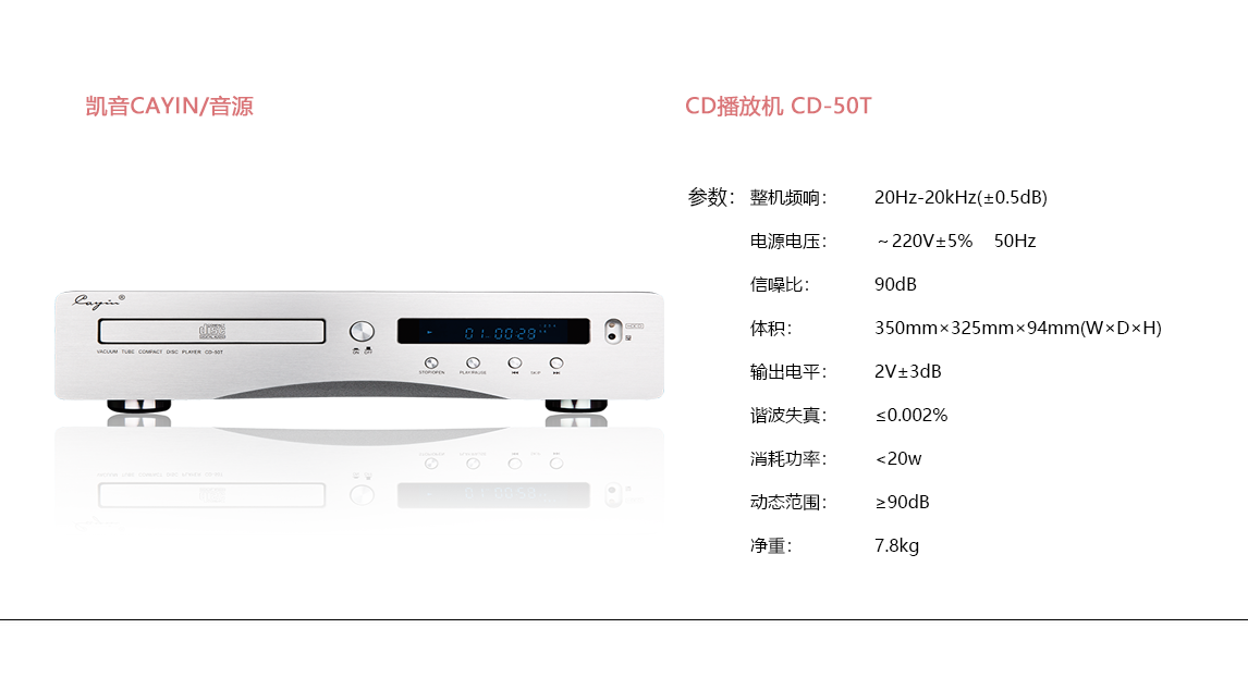 宝丽昌影音-凯音音源CD播放机 CD-50T