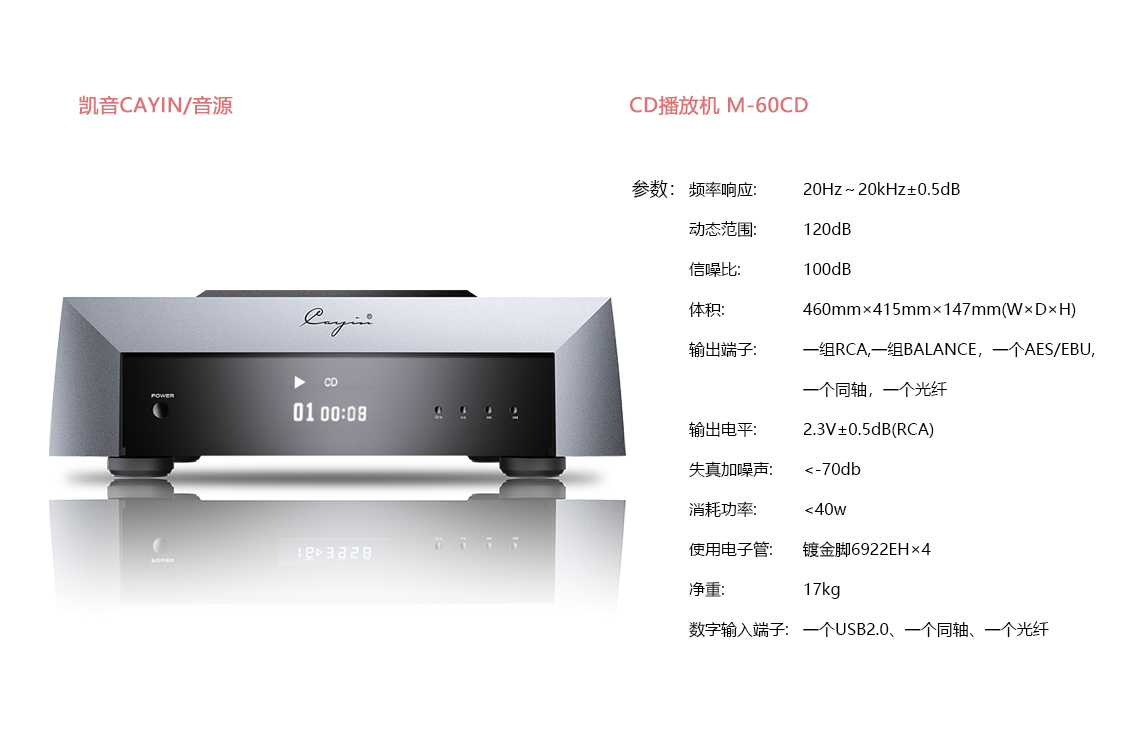 宝丽昌影音凯音CAYIN音源CD播放机 M-60CD